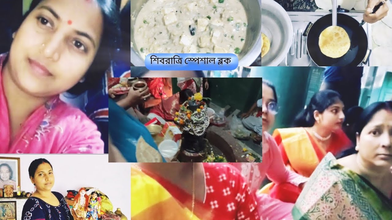 শিবরাত্রির দিন কি কি করলাম#puja vlog#shivaratri#priyas life style......,.........,.,.............
