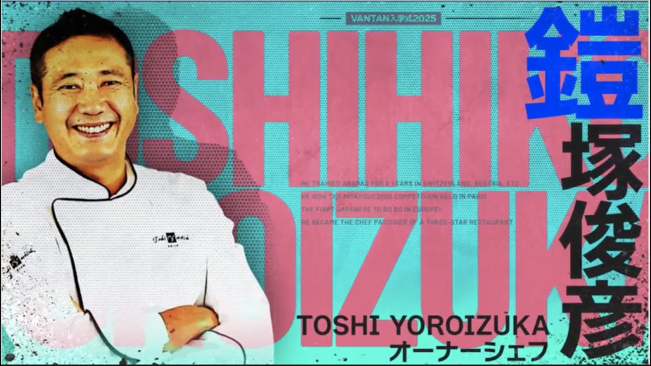 【LIVE配信終了】2025年 バンタン入学式［大阪校］2025年4月3日（木）