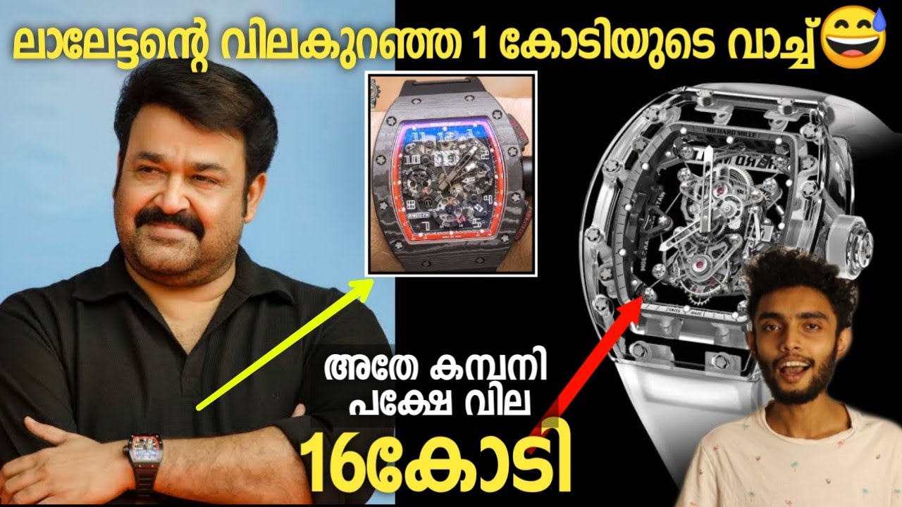 എന്ത്കൊണ്ട് ലാലേട്ടന്റെ വാച്ചിന് ഇത്ര വില | Why Richard Mille is so expensive | MCI