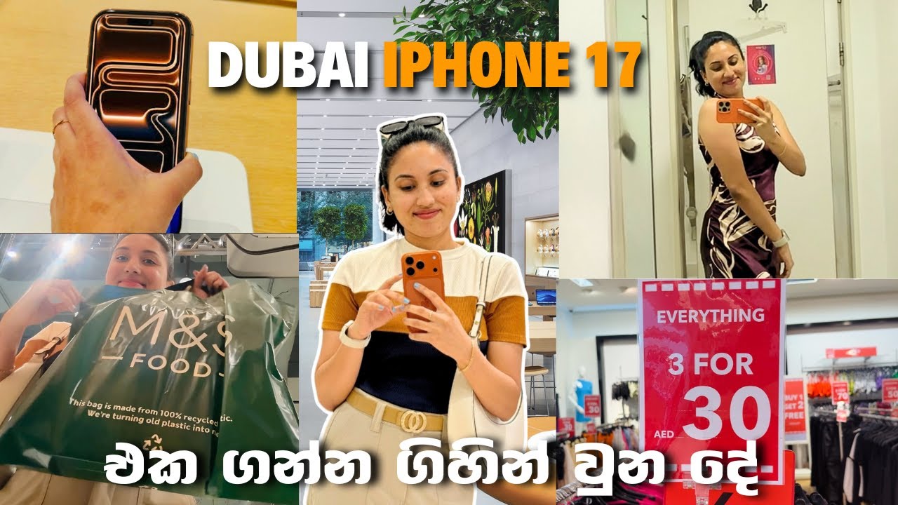 iPhone 17 එක ගන්න ගිහින් වුන දේ 😩 | Dubai iPhone 17 Price 💰| Dubai shopping vlog 🛍️
