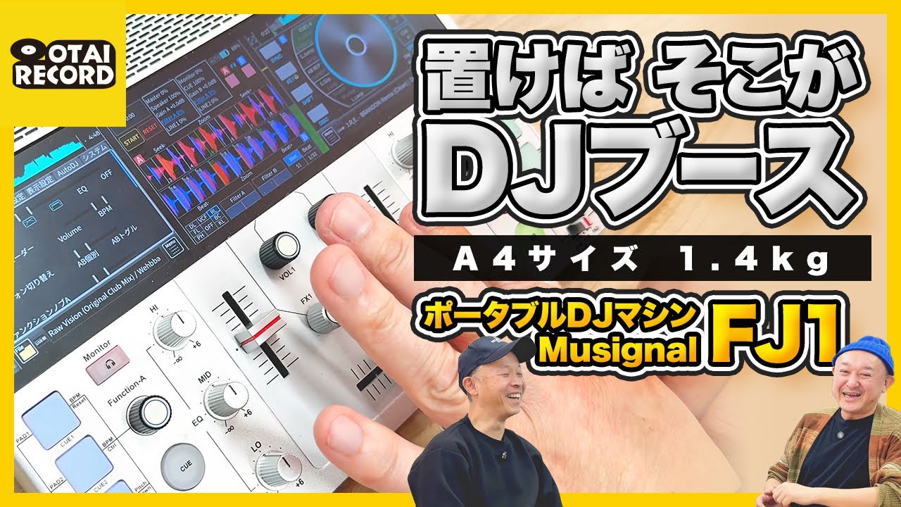 【開発者が語る】A4サイズの進化型ポータブルDJ「Musignal FJ1」実演で徹底検証丨オタレコTV