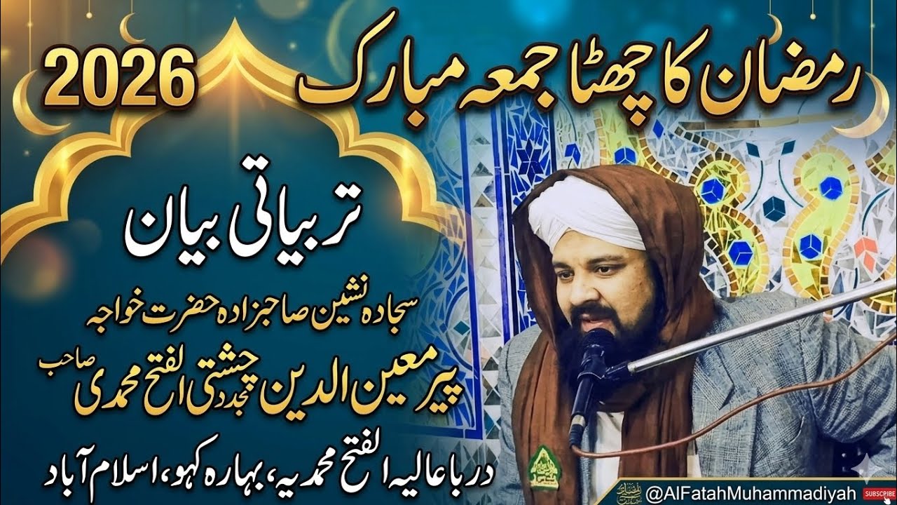 #Sahibzada #Hazrat #Khwaja #Peer #Moinuddin #new #video #clip #Bayan #Ramzan #2026