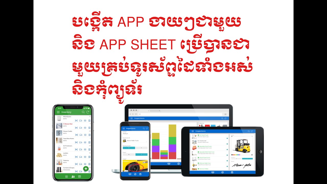 រៀនបង្កើត​ Mobile App ងាយៗ ជាមួយ App Sheet 2020 #Part 1