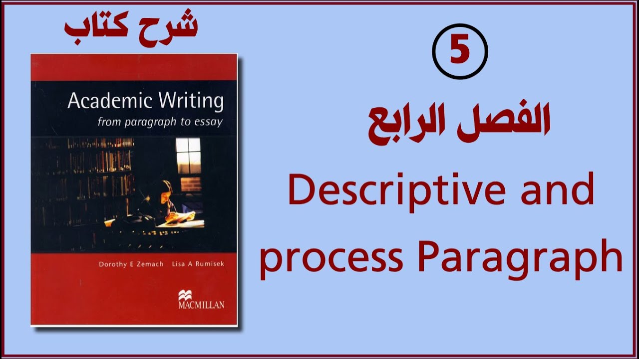 م 5│ الفصل الرابع │ كتاب Academic Writing