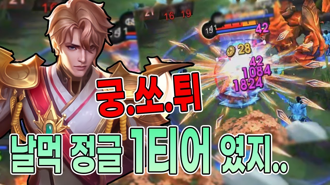 모바일레전드 아몬) 원래는 날로 먹는 정글이였는데...그래도 아직 궁쏘는 가능!!