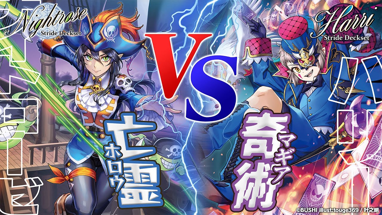 【対戦動画】ハリーVSナイトローゼ「Stride Deckset Harri&Nightrose」【ヴァンガード】