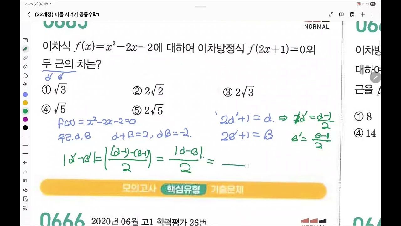 고1 1마플 05 이차방정식 657~677번1 5M