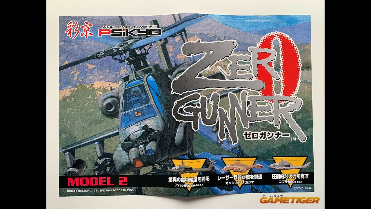 [Обзор] Zero Gunner 1-2 (Arcade \ Dreamcast \ Switch)