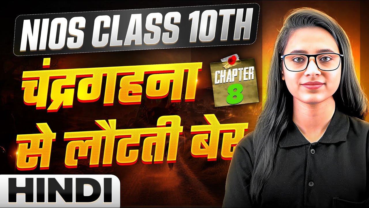 NIOS Class 10th Hindi Chapter 8 | चंद्रगहना से लौटती बेर | UDAAN Day 5