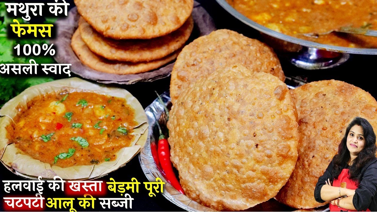 एकदम हलवाई जैसी फूलफूली खस्ता बेदमी पूरी मसालेदारआलू सब्जी| Bedmi Poori Aloo ki Sabzi | Bedmi Puri