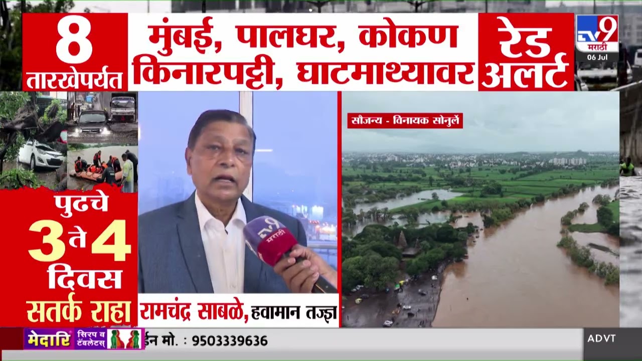 Rain Aleart | Mumbai, Palghar, कोकण किनारपट्टी, घाटमाथ्यावर | Heavy Rain
