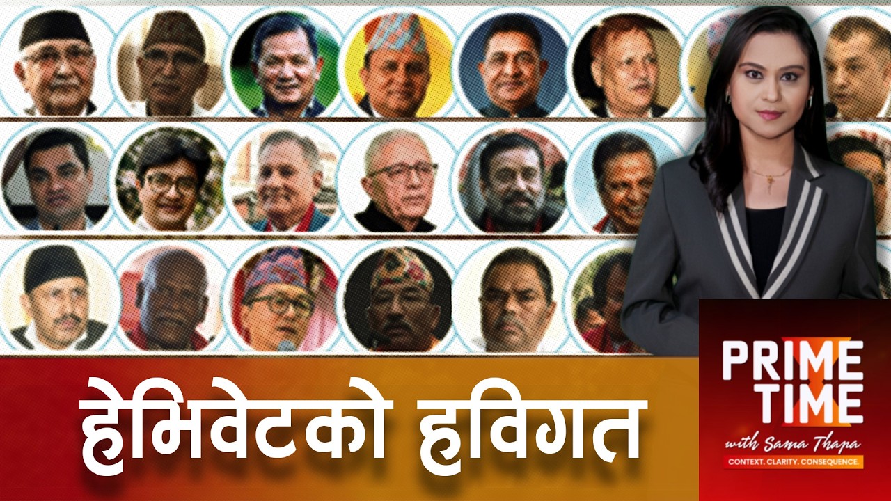 हेभिवेटको हविगत | Prime Time with Sama
