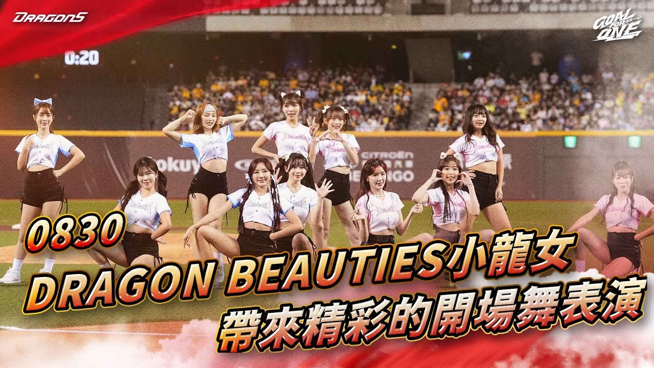 【2025比賽嗨賴】08/30 Dragon Beauties小龍女 帶來精彩的開場舞表演✨