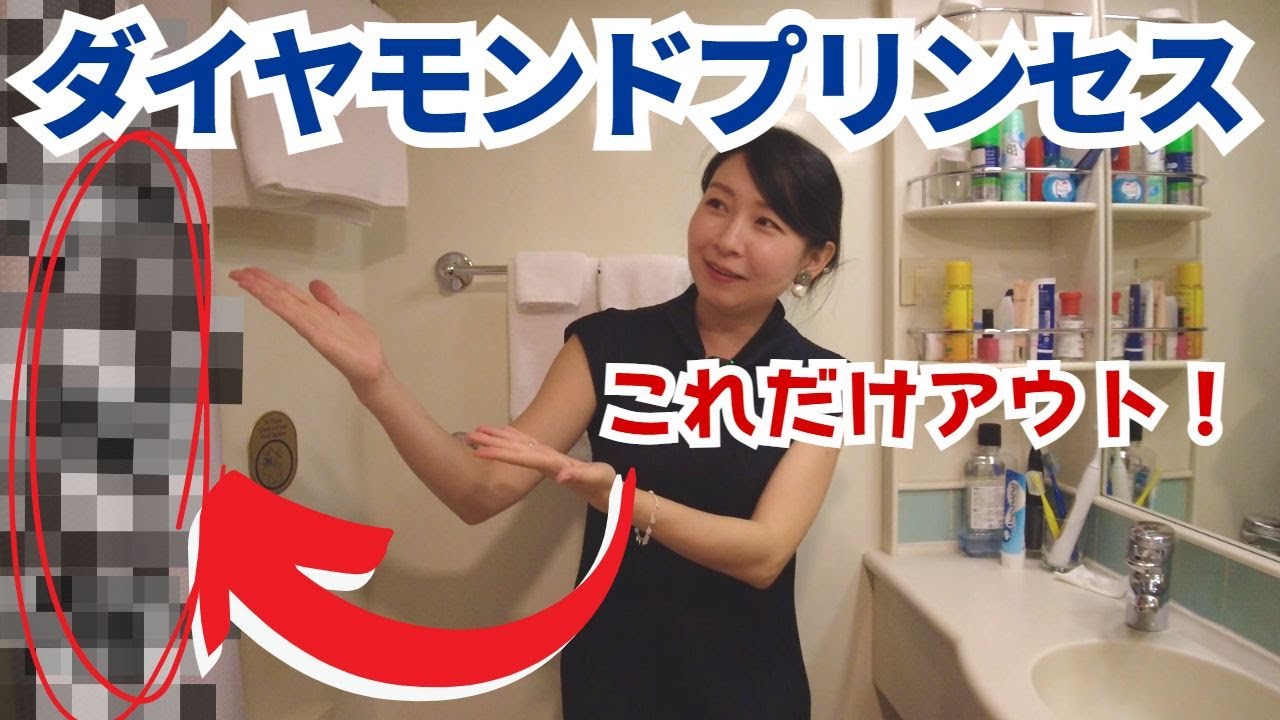 【ダイヤモンドプリンセス】視界不良の窓付きキャビンツアー！全体的に古いですが、バスルーム以外はほぼ100点のクルーズキャビンでしたよ！MSCベリッシマにはない、アレもお部屋にちゃんとありました♪