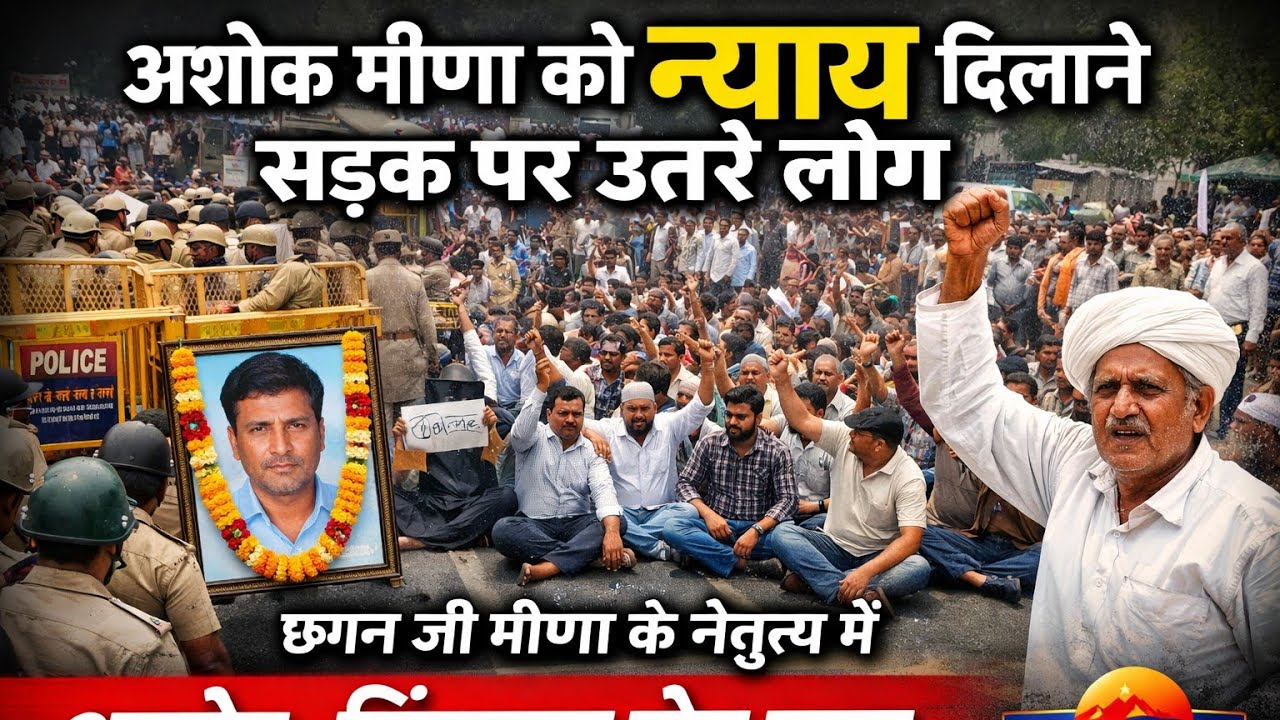 आहोर में मुख्य मार्ग बंद छगन जी मीणा पिंडवाड़ा रोड पर अशोक मीणा को न्याय दिलाने के लिए #jalorenews 