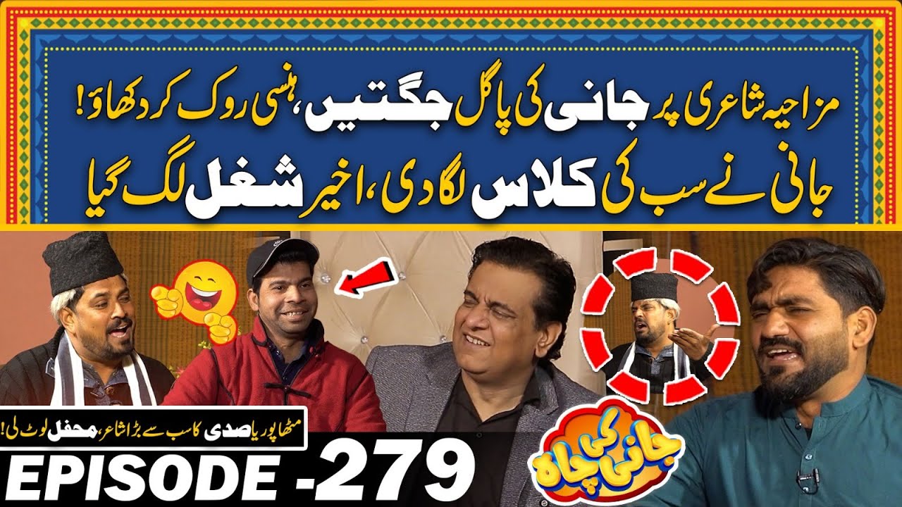 Heavy Jugat Bazon Ka Shairi Muqabla - Jani Ny Sub Ki Class Lga Di - EP#279 - Jani Ki Chah