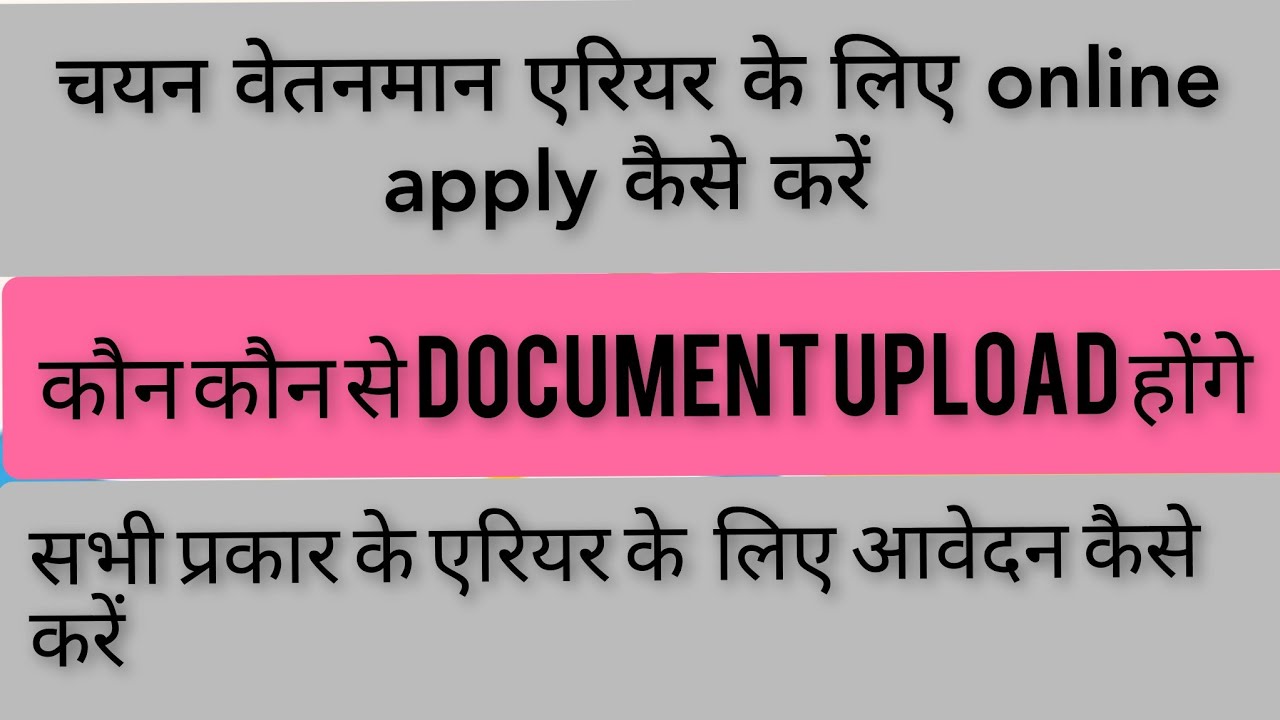 चयनवेतनमान एरियर कैसे ऑनलाइन करें। Selection grade arrear online kaise karen!chayan Vetanman Arrear