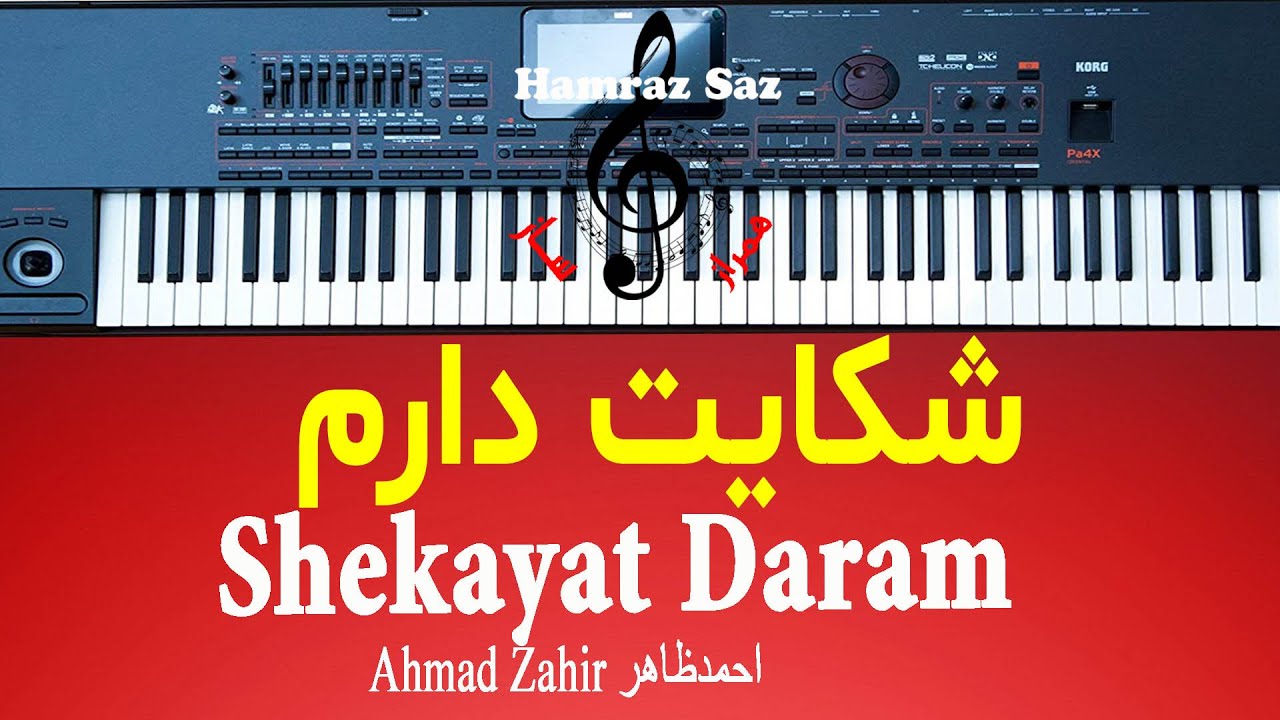 Shekayat Daram - شکایت دارم
