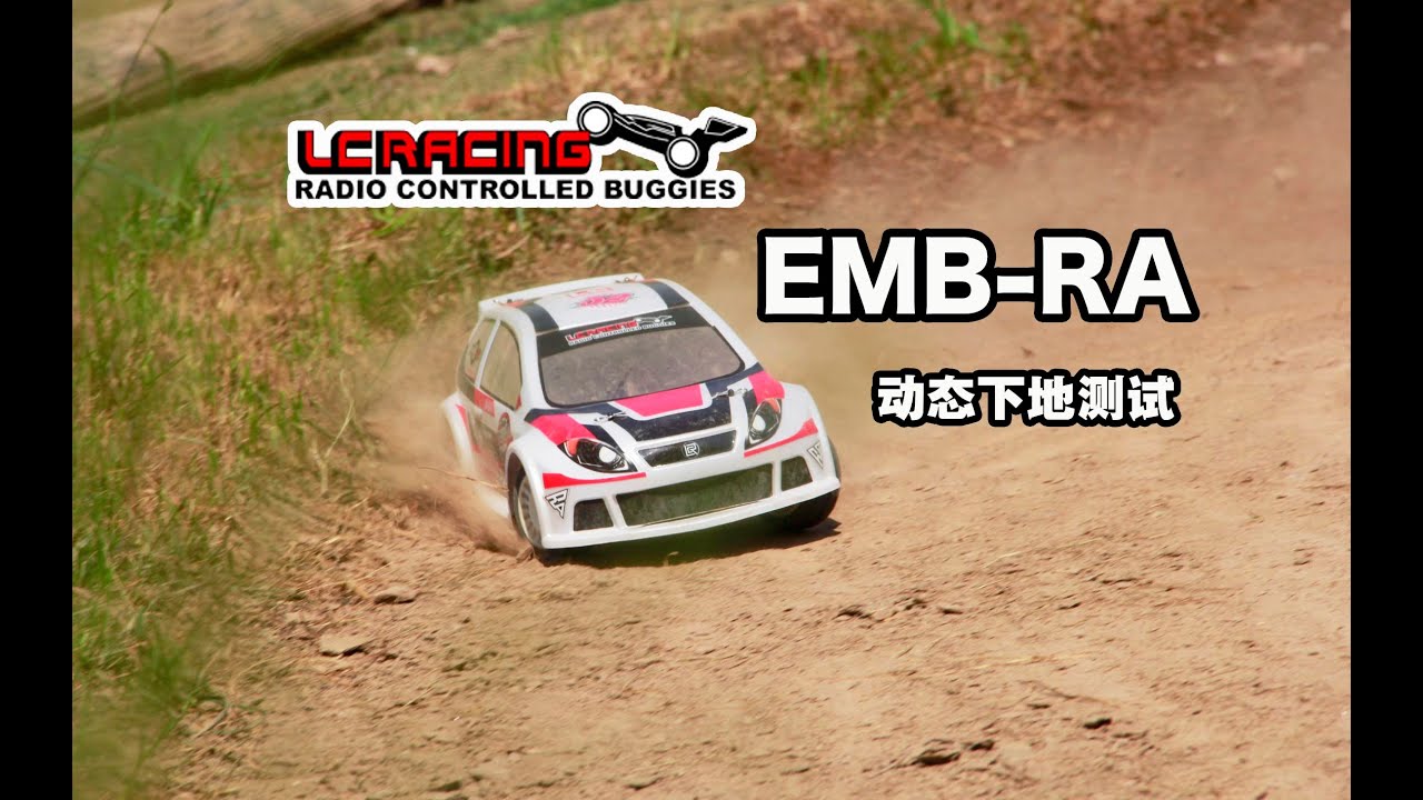 LCRACING EMB-RA 1/14拉力车在北京”超棒遥控花园“下地动态测试 《超人聊模型》