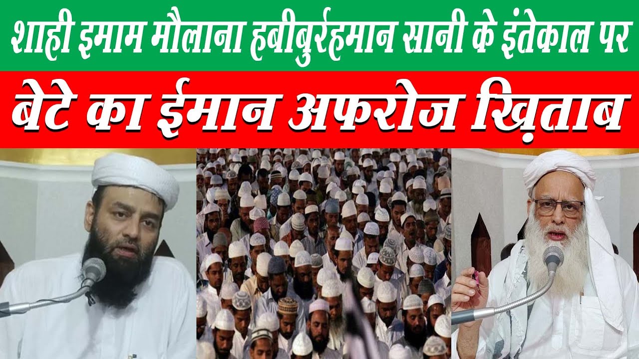 Live Interaction of Maulana Mohd Usman With People of Ludhiana on Death of Shahi Imam Punjab