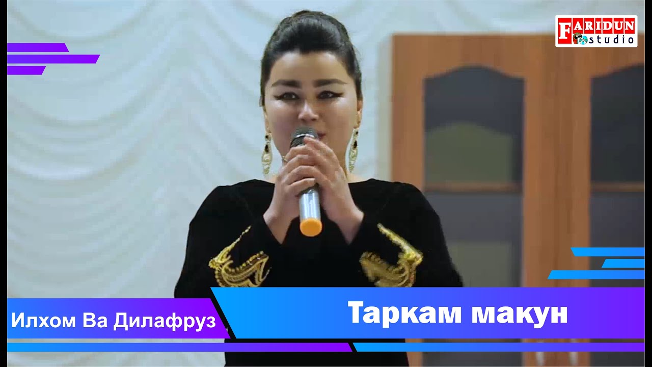 Илхом Ва Дилафруз Таркам макун/Ilhom va Dilafruz Tarkam makun (2020)