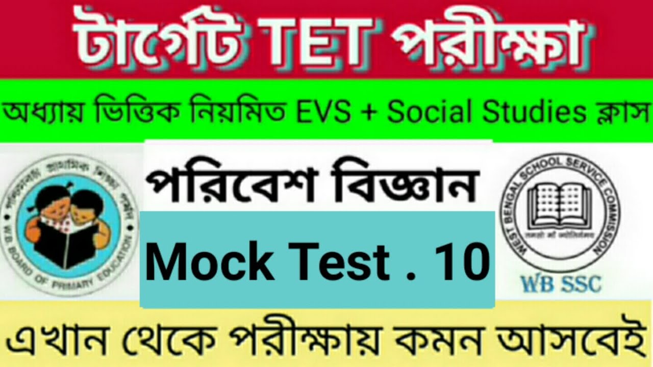 Primary Tet Exam Preparation 2020 | Environmental Studies