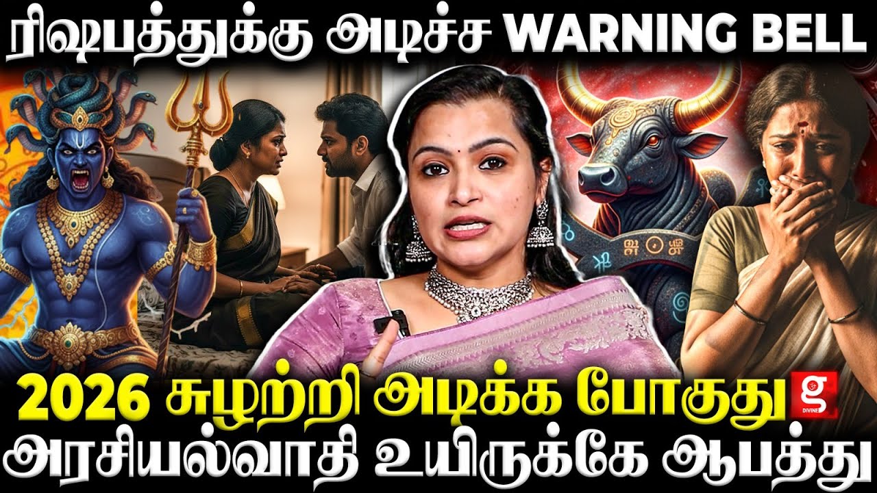 ரிஷப ராசிக்காரர்களுக்கு காத்திருக்கும் அதிர்ச்சி😱சூதானமா இல்லனா அவ்ளோ தான்😯 Rishabam | Rasi Palan