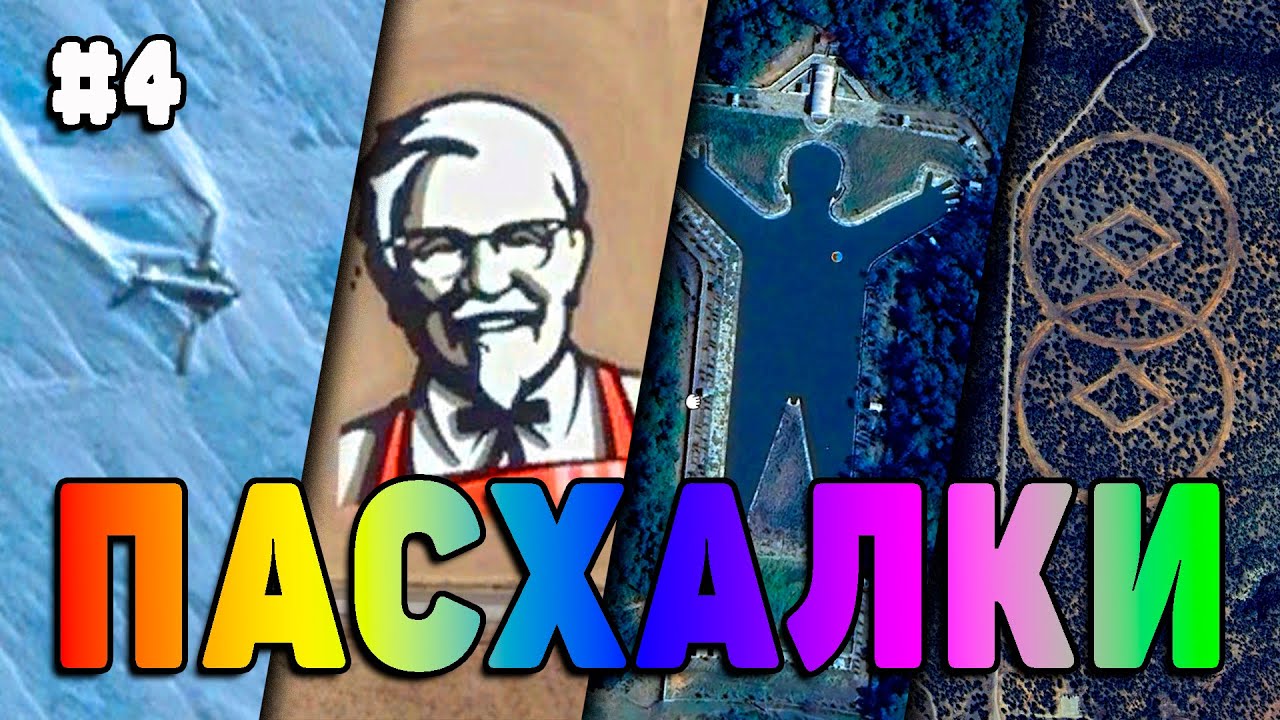 Пасхалки на GOOGLE MAPS #4 [Easter Eggs]