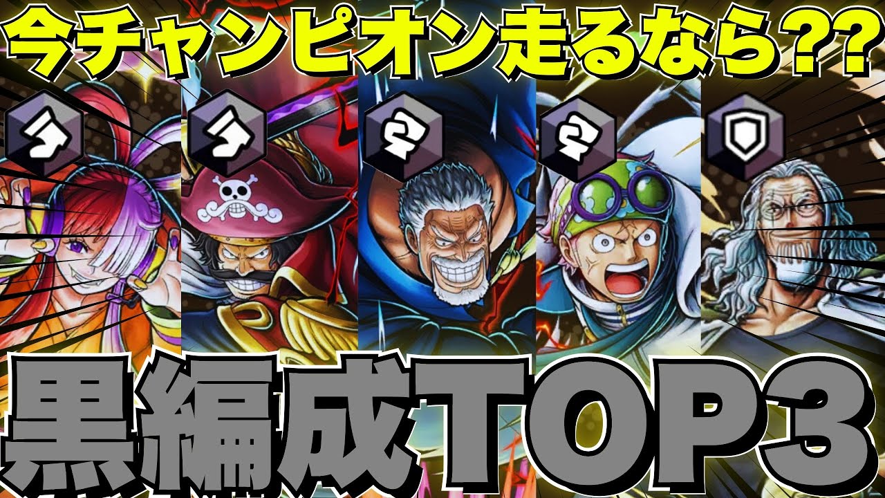 【環境黒属性】メロ皮が野良リーグ走るなら使う黒編成TOP3‼️✨【バウンティラッシュ】