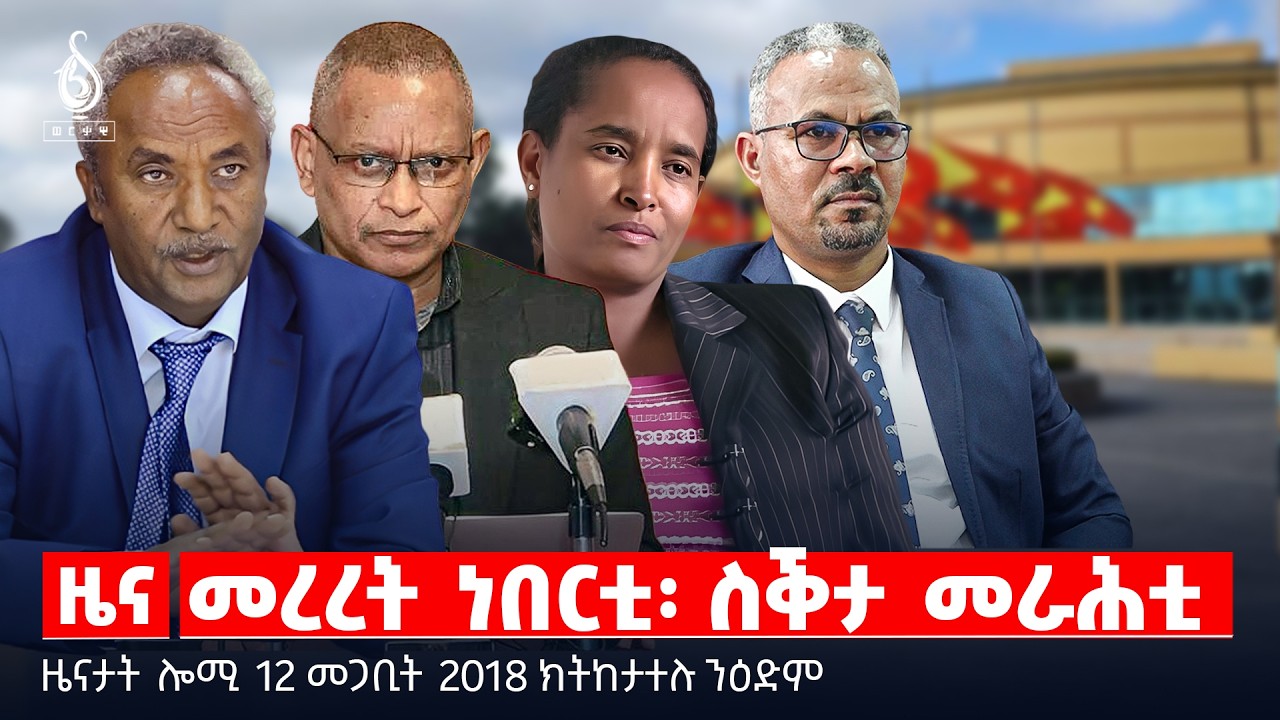 🔴TBS TV| መረረት ነበርቲ፡ ስቕታ መራሕቲ | ኢትዮጵያውያን ኣብ እስራኤል | 