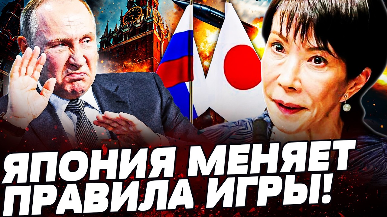 💥ВОТ ЭТО ДА! РАСПАД РФ НАЧАЛСЯ! ЯПОНИЯ РАЗРЫВАЕТ КРЕМЛЬ ВДРЕБЕЗГИ! МЕГА-ПОМОЩЬ УКРАИНЕ! ПОДРОБНОСТИ!