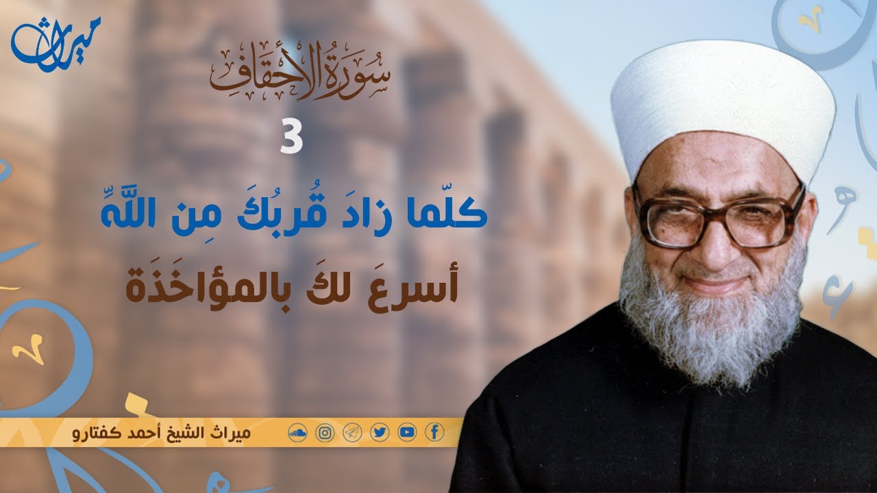 كلّما زادَ قُربُكَ مِن اللَّهِ أسرعَ لكَ بالمؤاخَذَة