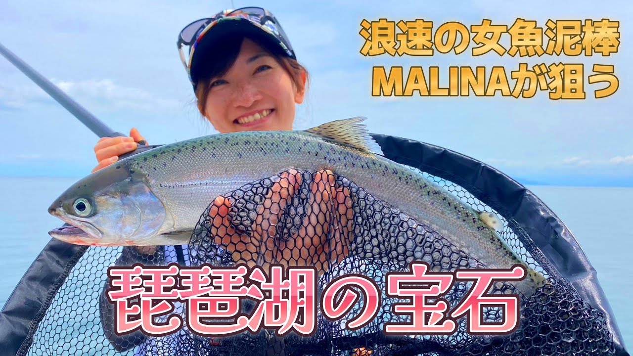 【ビワマス】健ちゃんプロとゆく!! 琵琶湖の宝石を掴み取れ 【ジギング】