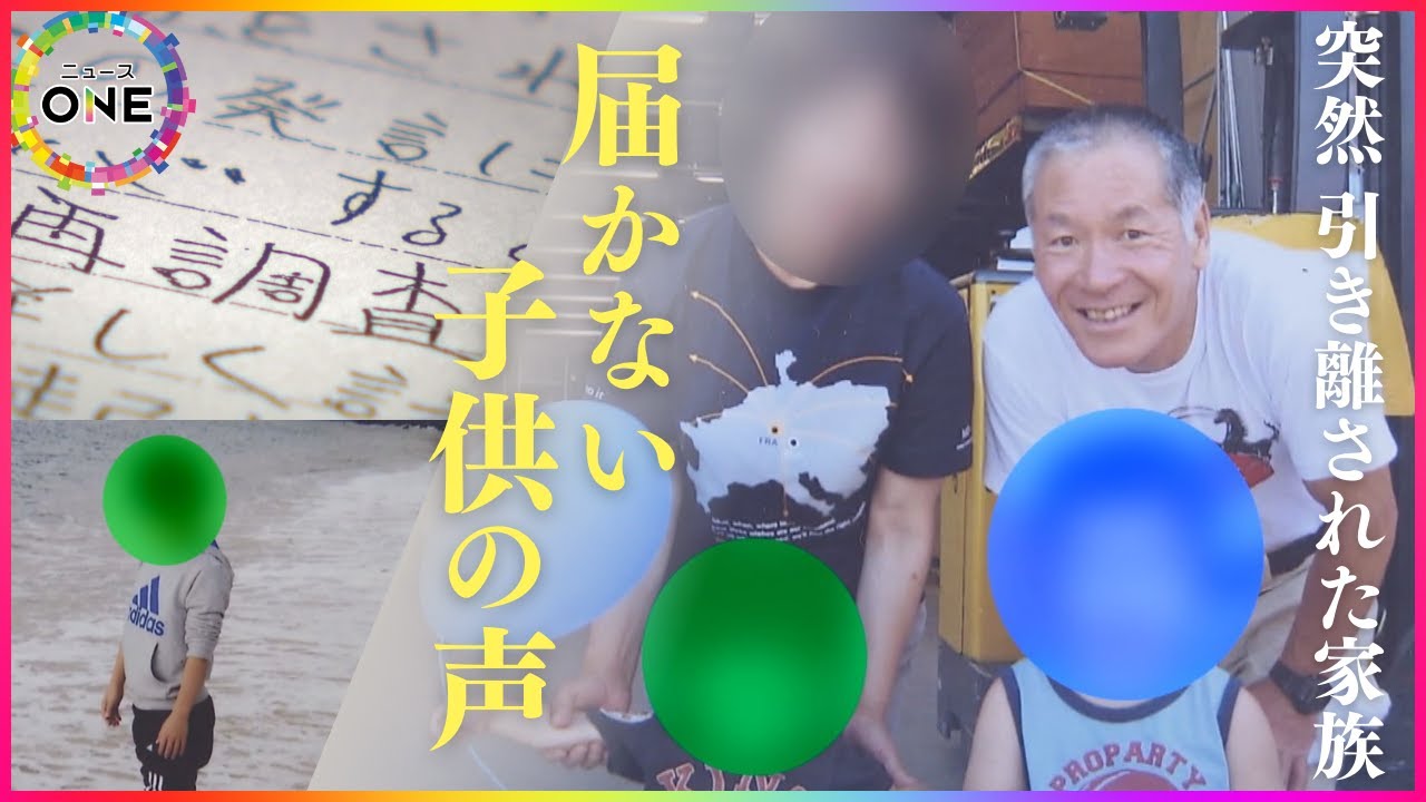 &ldquo;子供が伝えたい事&rdquo;聞く難しさ&hellip;児童相談所の一時保護で生活一変した家族 子供の意見と安全確保の狭間で