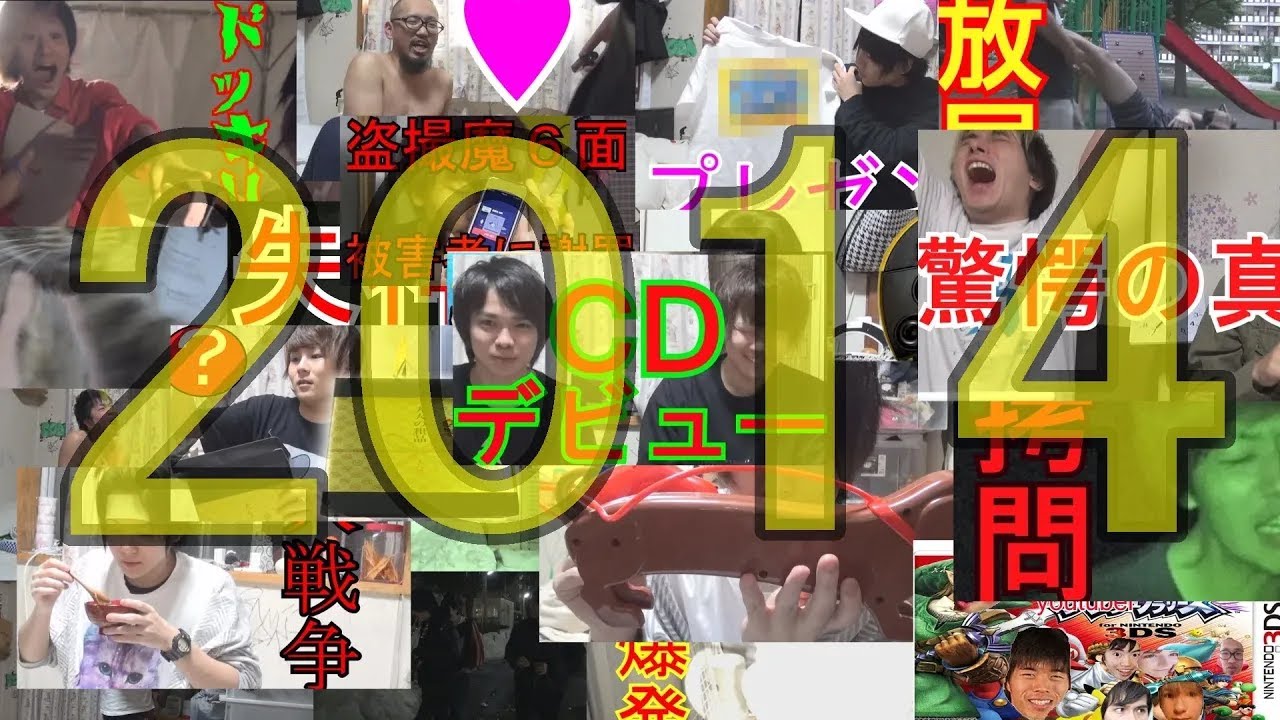 ありがとう2014年！！さしすた総集編