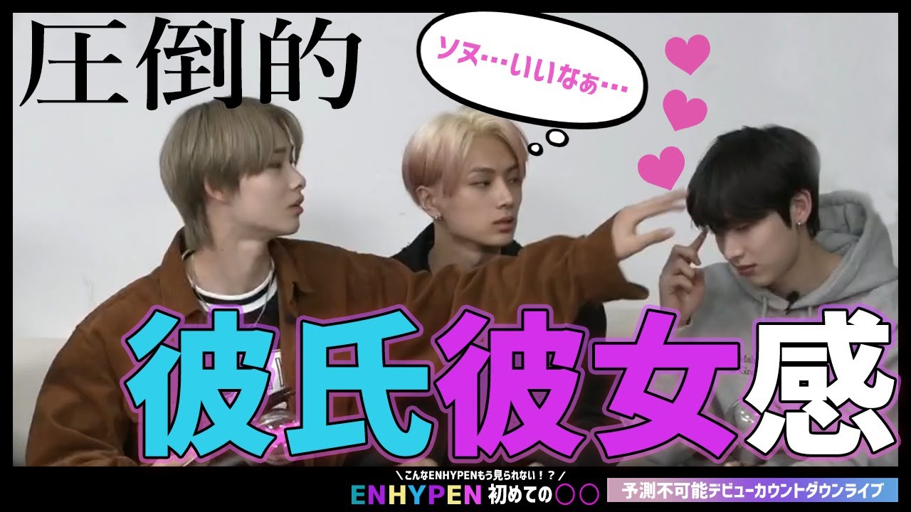ENHYPEN 初めての○○シリーズ　予測不可能デビューカウントダウンライブ11/29 VLIVE [日本語字幕]エンハイフン（SunKi、スンキ）