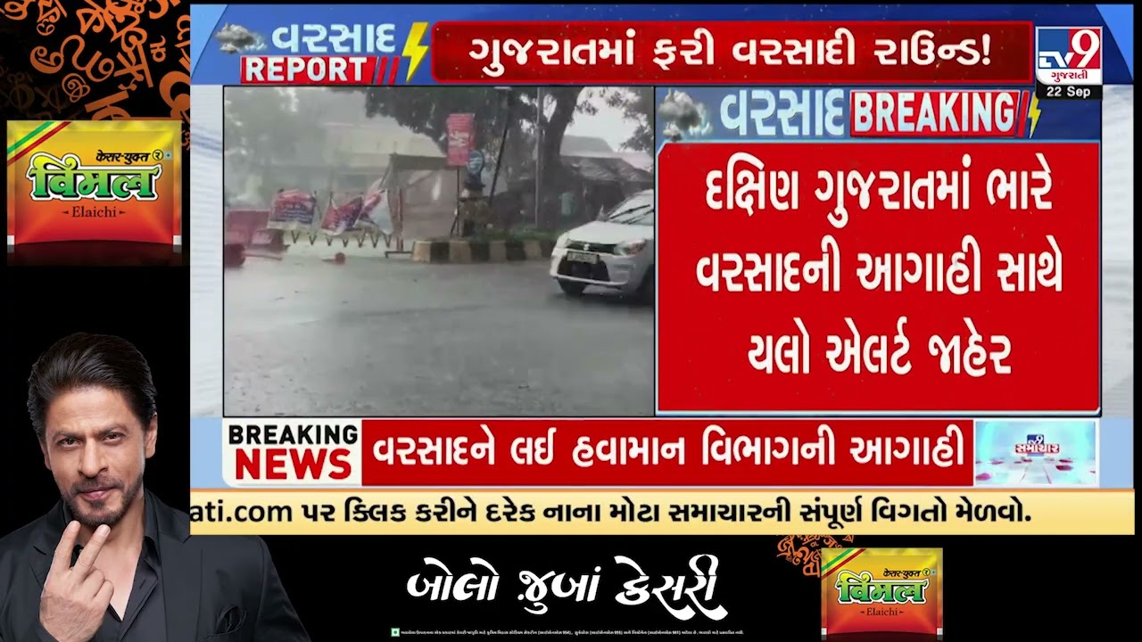 Gujarat Rain Alert: Rain Forecast for Next 7 Days, Yellow Alert in South Gujarat | TV9Gujarati