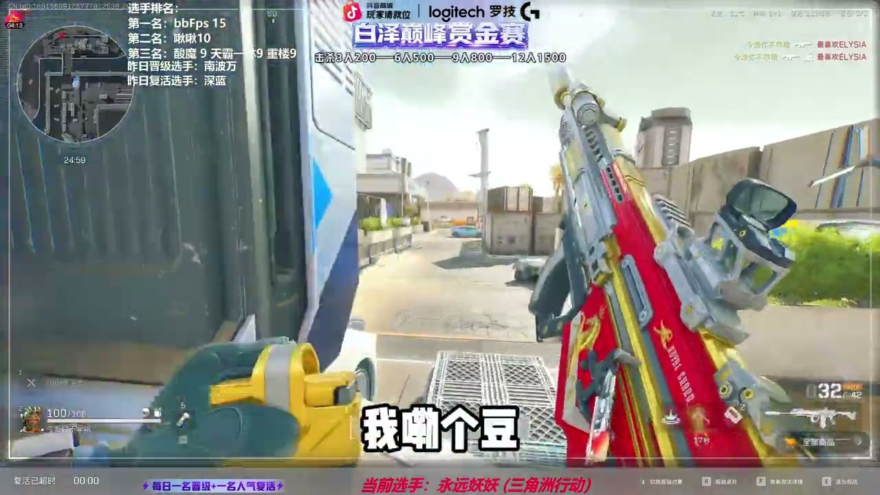 昙花永远13杀遗憾未能直接晋级 @白泽（三角洲行动） #白泽巅峰赏金赛 #白泽巅峰赏金赛二创激励 #游戏玩家嘉年华@永远妖妖 (三角洲行动）  #三角洲行动#三角洲s6烈火冲天新赛季