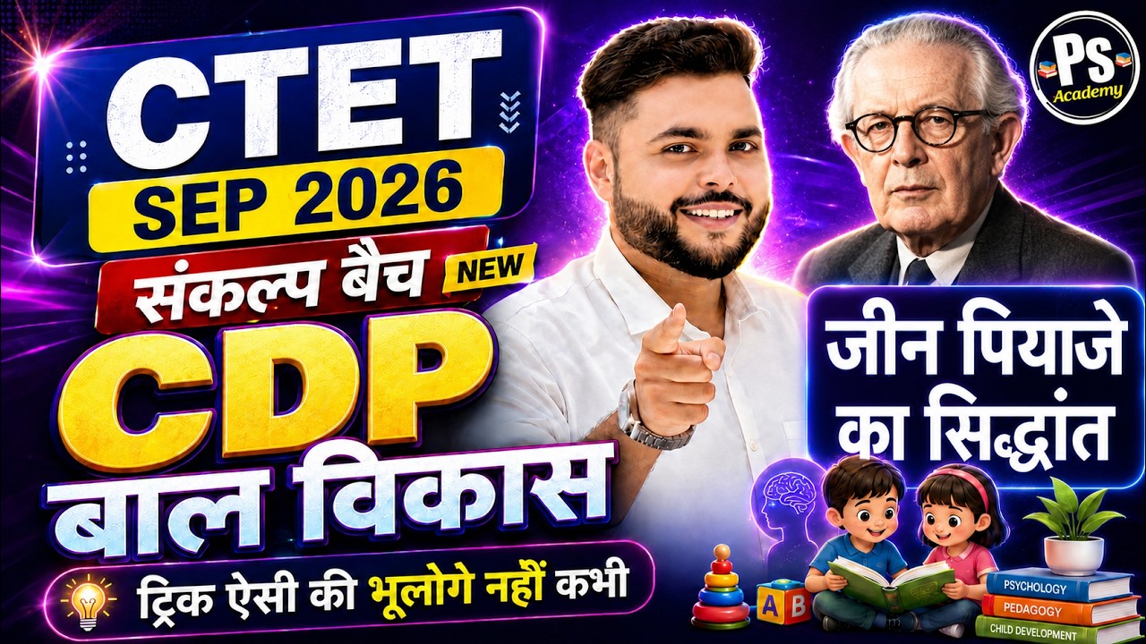CTET SEP 2026 | CDP Pedagogy Class - 3 JEAN PIAGET THEORY बस ये देख लो  | CDP By Pathak Satyam