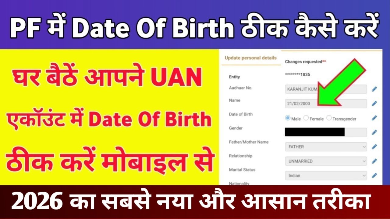 PF Me Date Of Birth Change kare | UAN me date of birth kaise change kare | how to correction dob uan