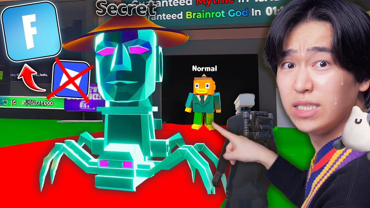 フォートナイト版『ブレインロットを盗む』がヤバい...