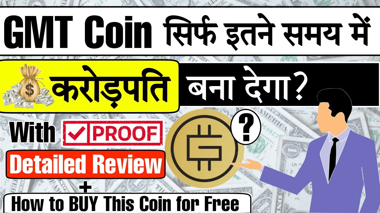 GMT (STEPN) Coin बस इतने समय में करोड़पति बना देगा? | GMT coin detailed review | stepn Cryptocurrency