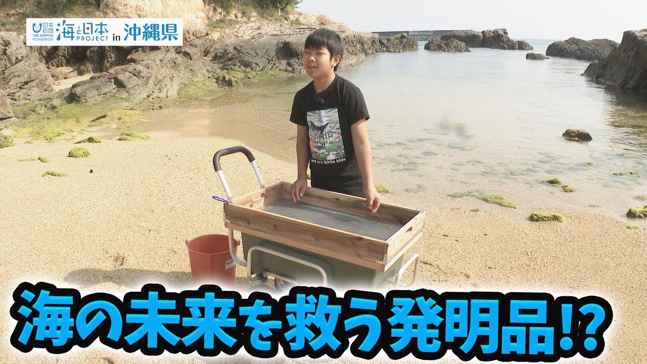 海と日本プロジェクトin沖縄県　【キレイな海を未来へ！熱源人材 田中獅礼篇】 日本財団 海と日本PROJECT in 沖縄県 2022 #31