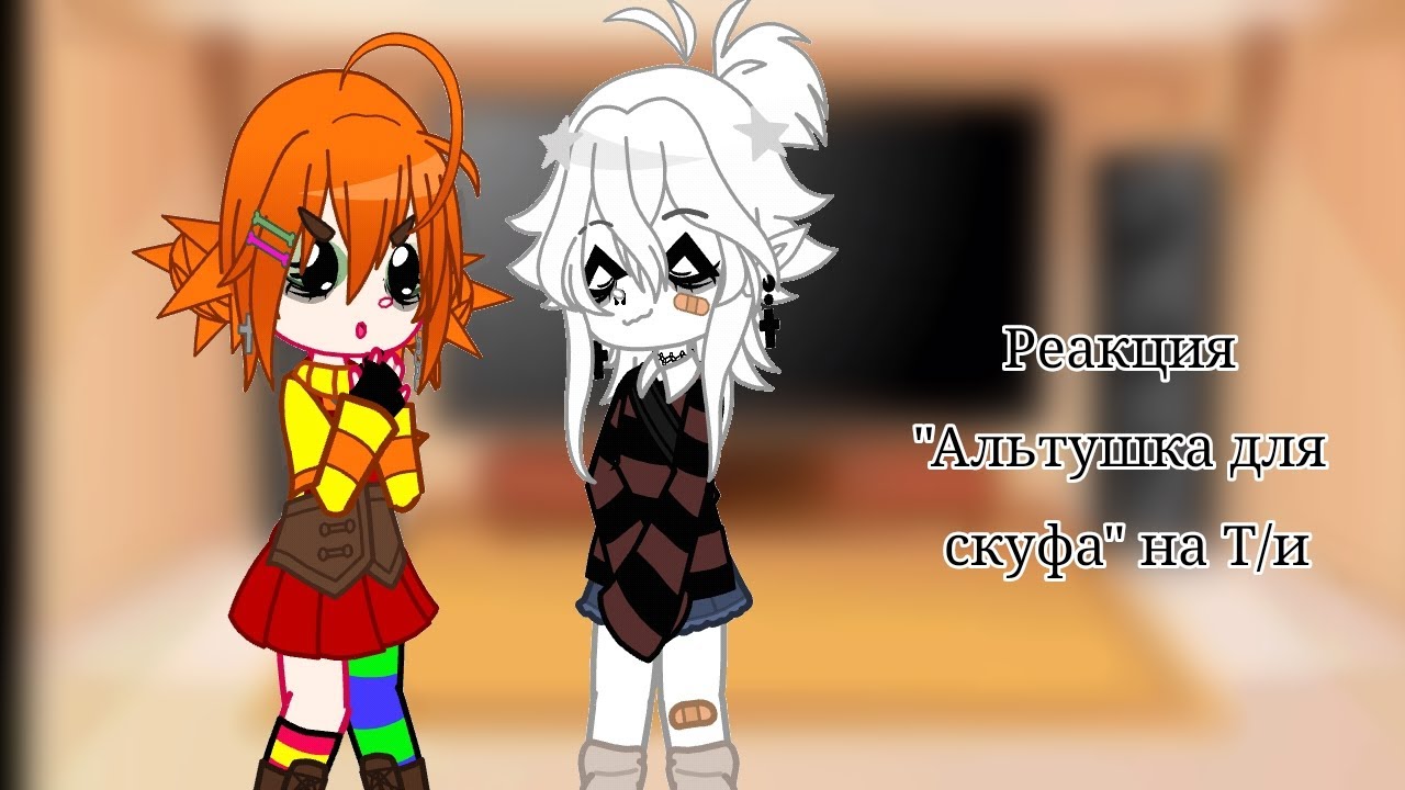 ~|•° Реакция 