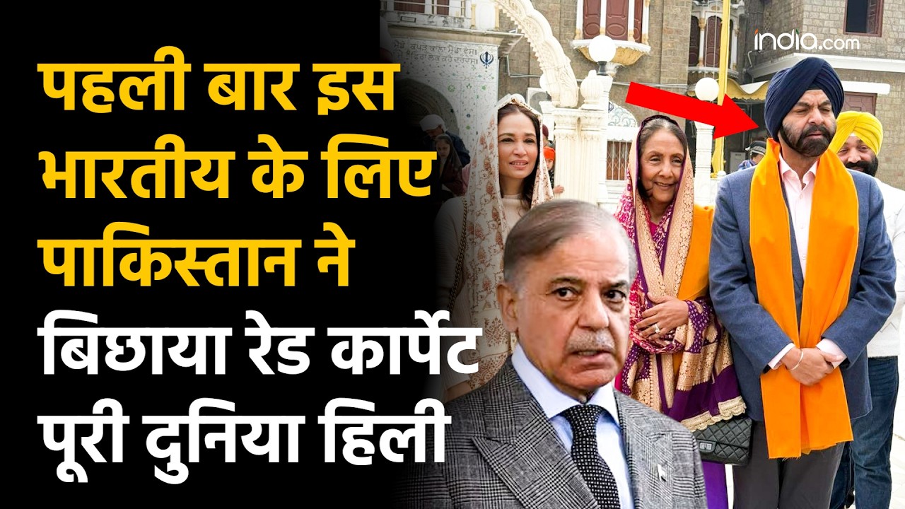 कंगाल Pakistan भारत के आगे झुका! IMF–World Bank कर्ज के लिए Ajay Banga का ‘राजसी स्वागत| India