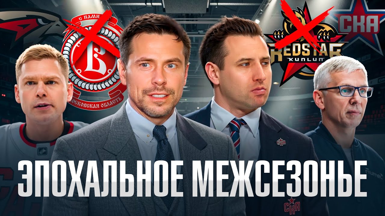 Фастовский и Квартальнов: искусство переговоров | Ротенберг, Кузнецов, Витязь, Авангард