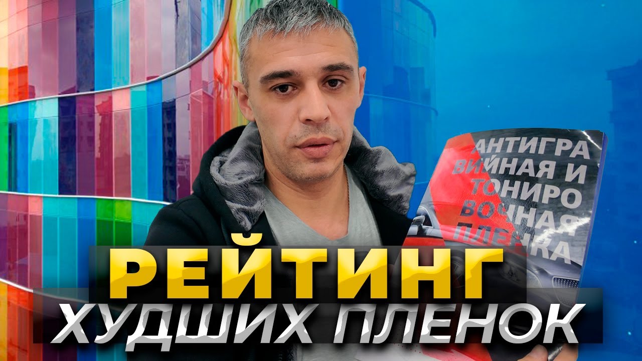 Тонировочные Пленки. Архитектурные Для Окон. Какая лучше?!. #дизайнинтерьера #балкон #ремонт #дизайн
