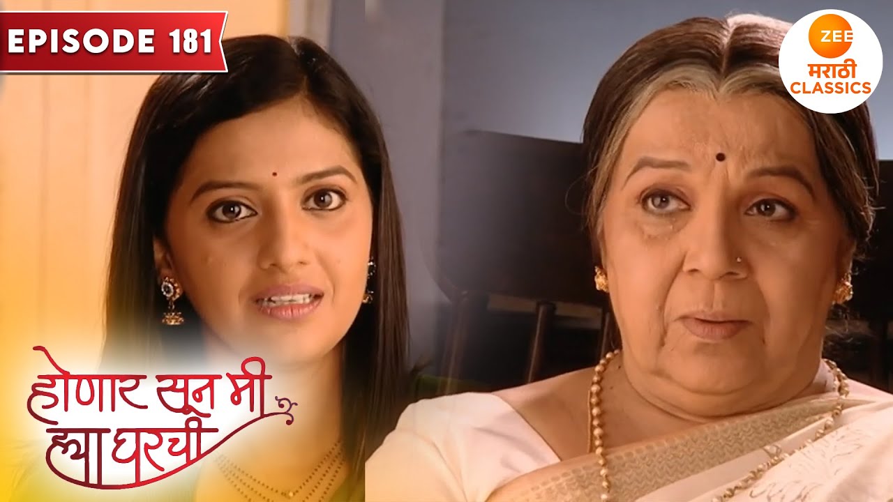 जान्हवी समोर आईआजीने हलक केलं मन | Honaar Soon Mee Hyaa Gharchi | Full Episode 181