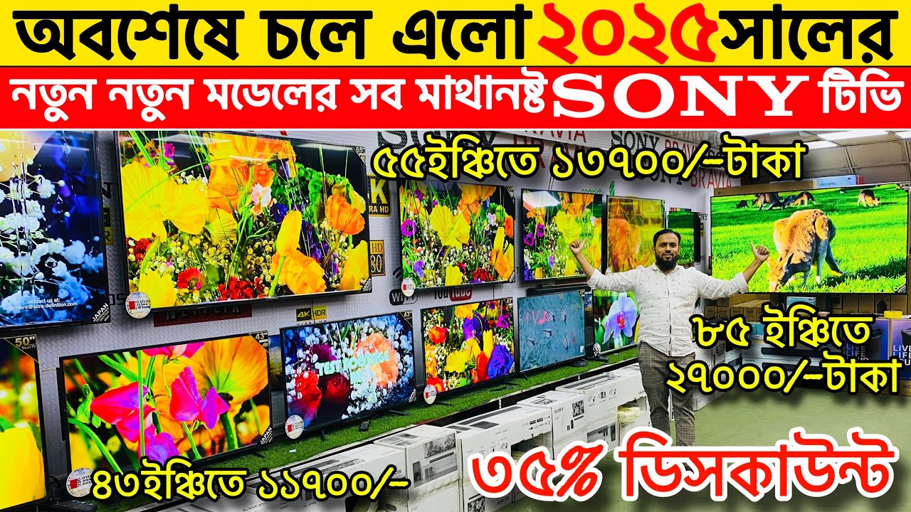 Sony Tv Update Price In Bangladesh 2024🔥Led TV Price In Bangladesh 😱Smart TV Price In Bangladesh