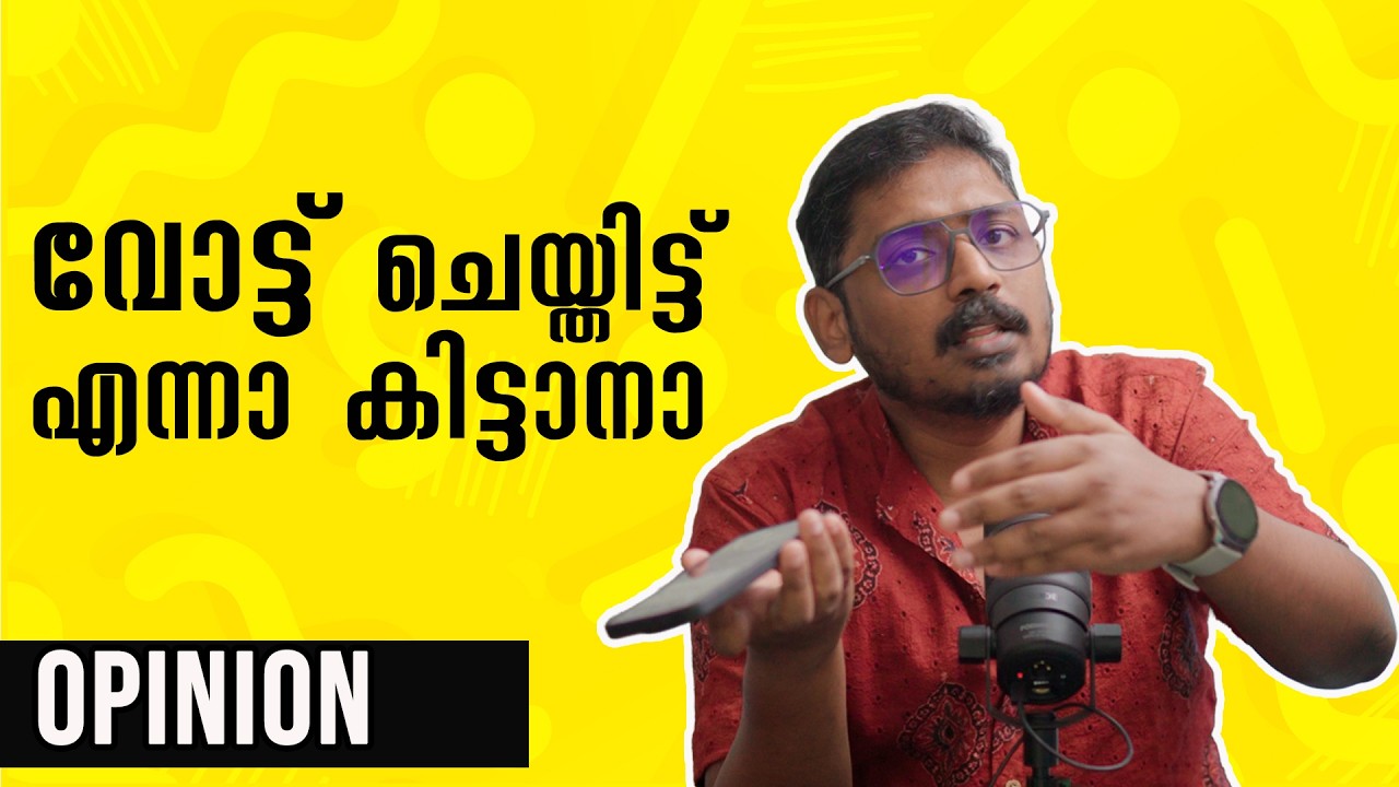 വോട്ട് ചെയ്തിട്ട് എന്നാ കിട്ടാനാ | Why Vote | Unni Vlogs Cinephile